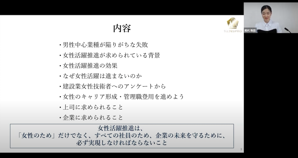 建設業の女性が活躍できる組織づくり