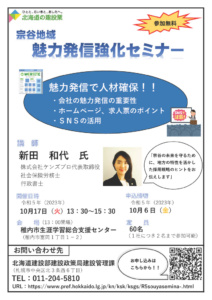 【リーフレット】R5地域魅力発信強化セミナー(宗谷地域)1024_1