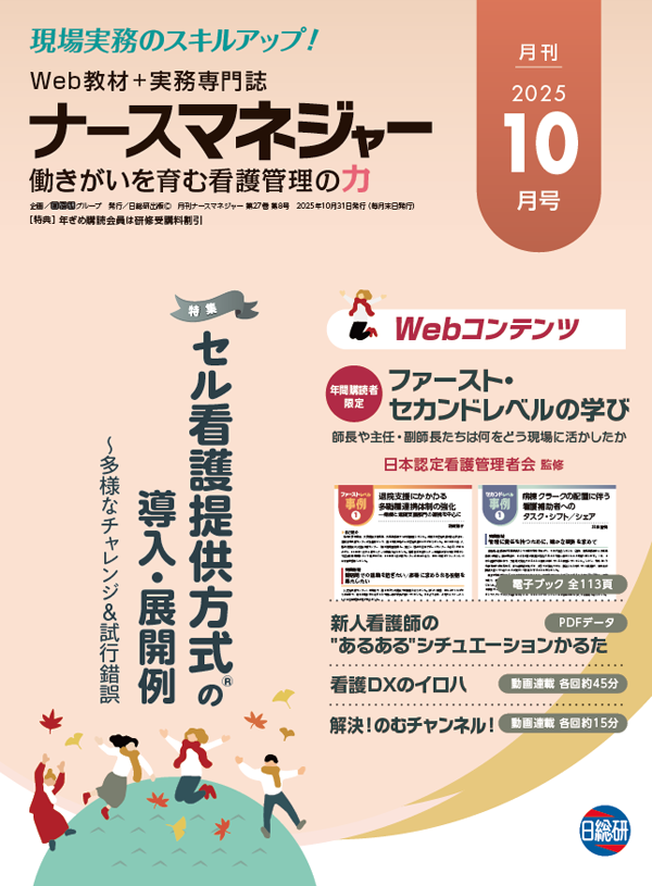 月刊ナースマネジャー
