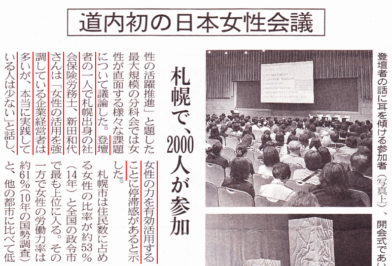 日本経済新聞　日本女性会議